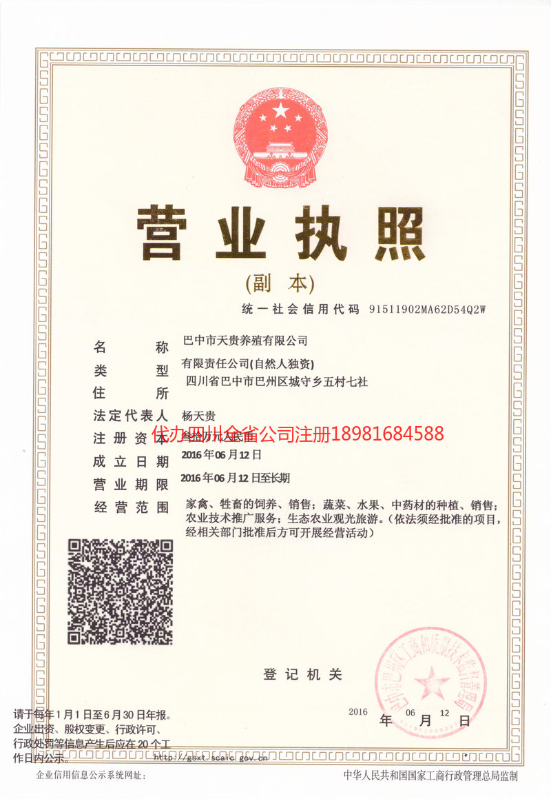 白银白银天贵养殖有限公司