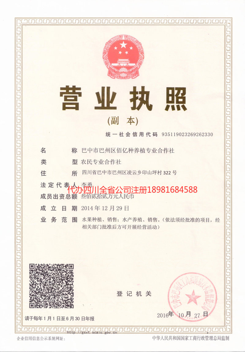 白银白银佰亿种养殖专业合作社