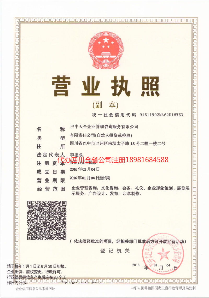 白银白银天合企业管理咨询服务有限公司