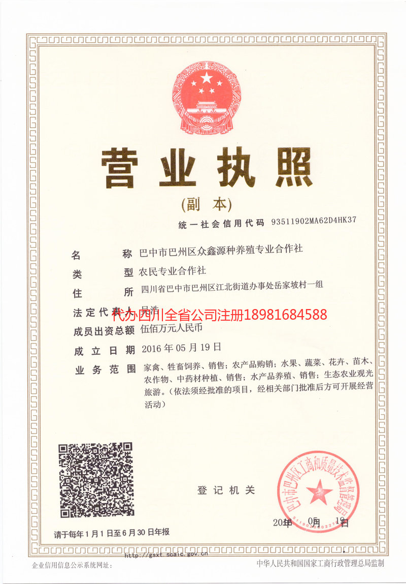 白银白银众鑫源种养殖专业合作社