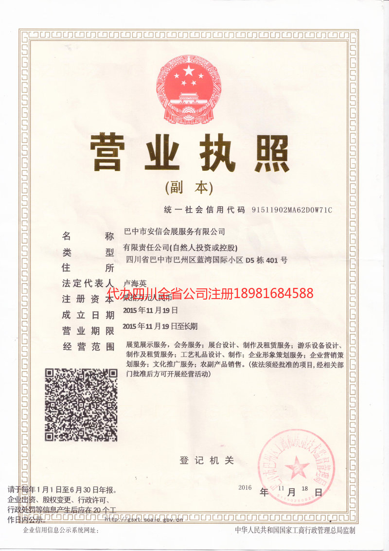 白银白银安信会展服务有限公司